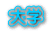 w 